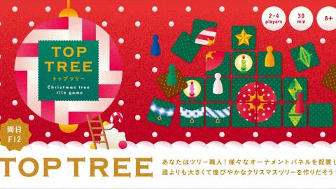 [TOP TREE（トップツリー）]