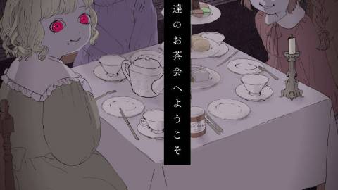 [クトゥルフTRPGシナリオ『正しいお茶会』]