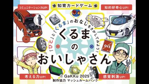 [くるまのおいしゃさん]