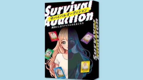 [サバイバルオーディション]