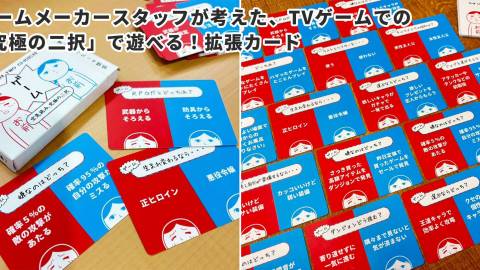 [みんなで空気読み。究極の二択　拡張カード「TVゲーム究極の二択」]