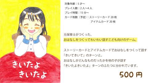 [きいたよきいたよ]