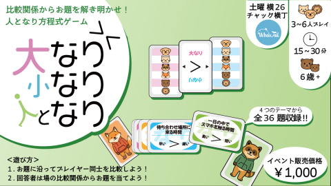 [大なり小なり人となり]