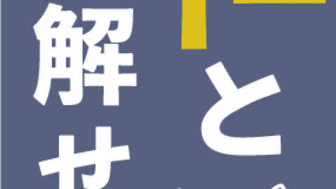 [ネコと和解せよ]