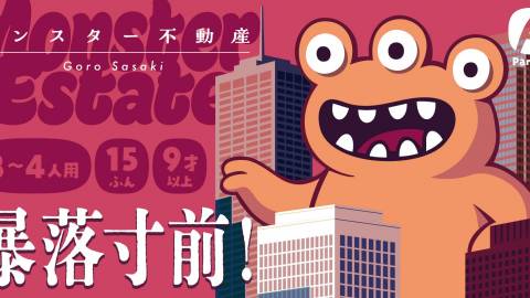 [モンスター不動産]