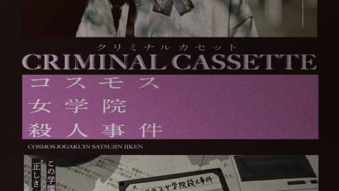 [CRIMINAL CASSETTE コスモス女学院殺人事件]
