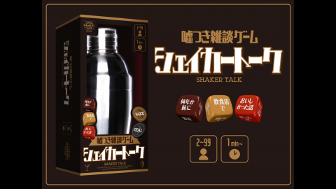 [嘘つき雑談ゲーム シェイカートーク]