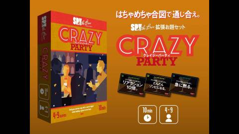 [スパイインザバー「クレイジーパーティ」]