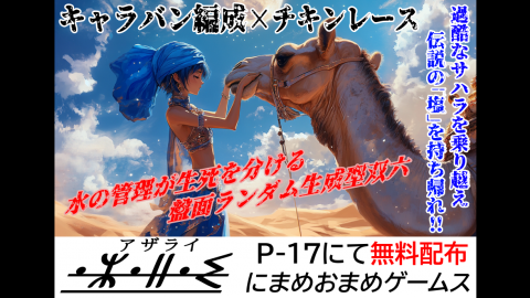 [アザライ2025秋版]