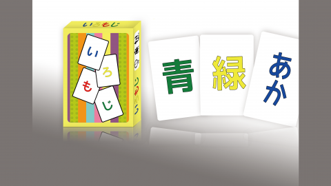 [名無しの青春「いろもじ」]