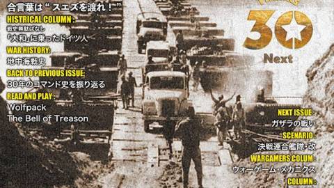 [コマンドマガジン日本版第184号 中国農場の戦い]