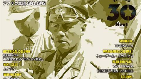 [コマンドマガジン日本版第185号 ガザラの戦い]