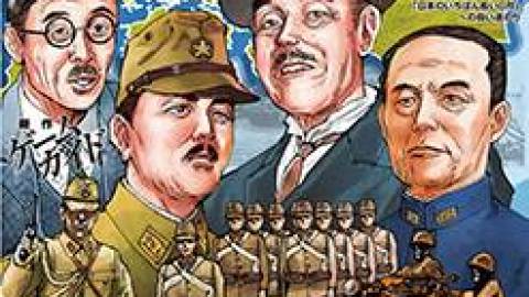 [ゲームジャーナル95号 日本のいちばん長い8月]