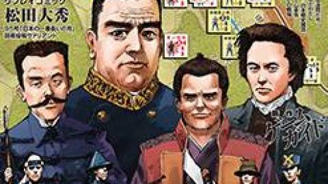 [ゲームジャーナル96号 決戦!幕末維新:鳥羽・伏見の戦い&田原坂の戦い]