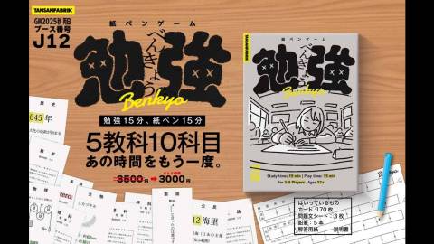 [紙ペンゲーム「勉強」]