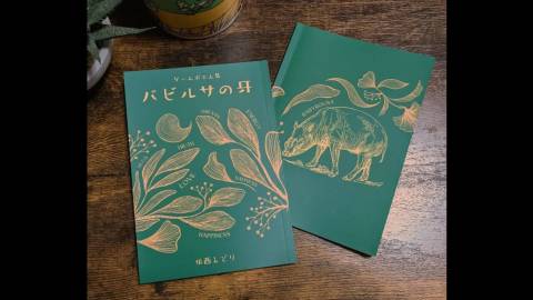 [バビルサの牙]