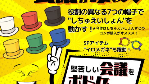 [ヘンケンカイギ]