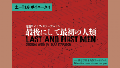 [最後にして最初の人類（Last and First Men）]