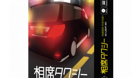 [相席タクシー]