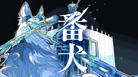 [エモクロアTRPGシナリオ本「番犬」]
