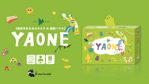 [岐阜あるあるカルタ『YAONE -やおね-』]