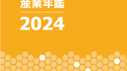 [アナログゲーム産業年鑑2024]