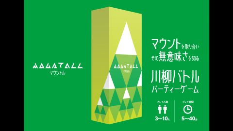 [マウントル　～MOUN T ALL～]