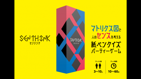 [センシンク　～SEN TH INK～]