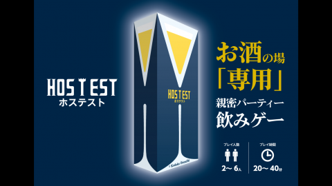 [ホステスト　～HOS T EST～]