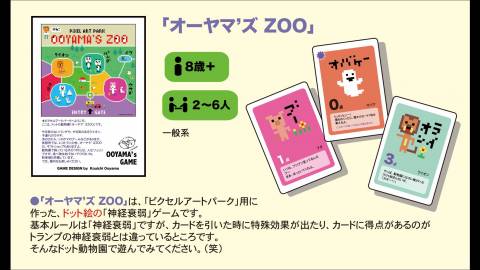 [オーヤマ’ズZOO]