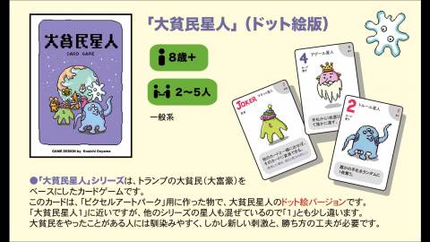 [大貧民星人（ドット絵版）]