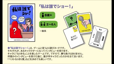 [私は誰でショー！]