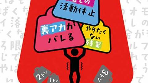[オモイからもらって？〜いま、何トン？ 想いの押しつけあいバトル〜]