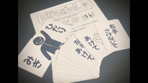 [小学5年生が考えたゲーム『あげさげっ！ β版』]