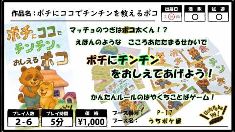 [ポチにココでチンチンを教えるポコ]