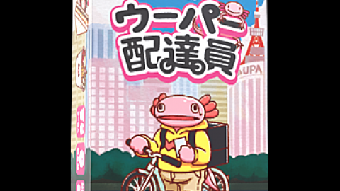 [おとどけ！ウーパー配達員]