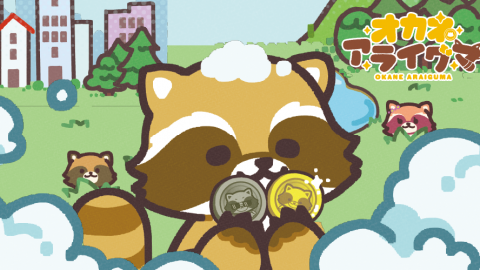 [『オカネアライグマ』]