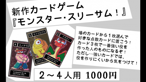 [モンスター・スリーサム！]
