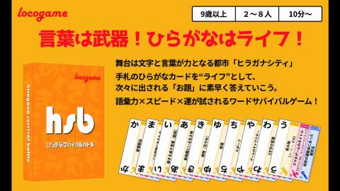 [ひらがなサバイバルバトル]