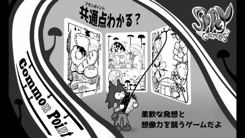 [コモンポイント　モノクロムス]