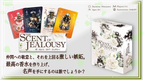 [The Scent of Jealousy(嫉妬の香り)]