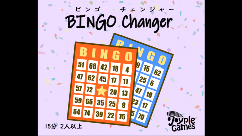 [ビンゴチェンジャー]