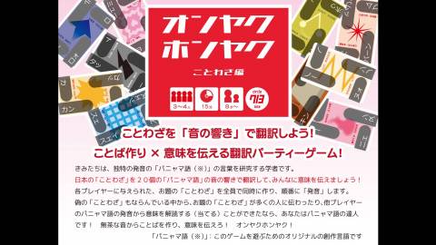 [オンヤクホンヤク]