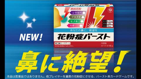 [花粉症バースト]