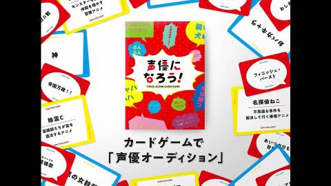 [声優になろう！]