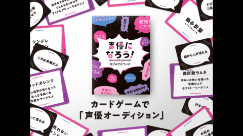 [声優になろう！-ラブ＆サスペンス-]