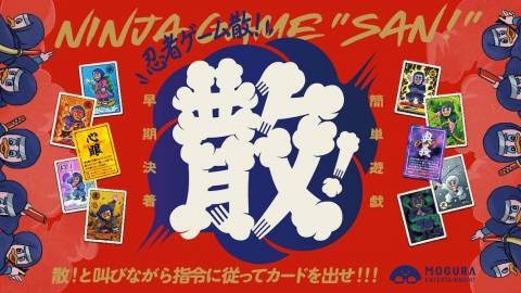 [忍者ゲーム「散！」]