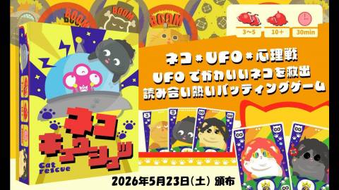 [ネコキュウシュツ]