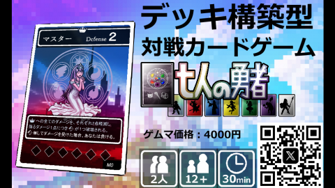 [七人の勇者＠土曜]