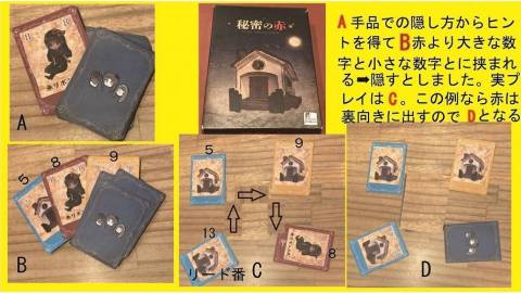 [秘密の赤 　＝世界観とゲームフレーム＝]